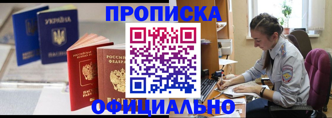 прописка 2025 в Краснотурьинске