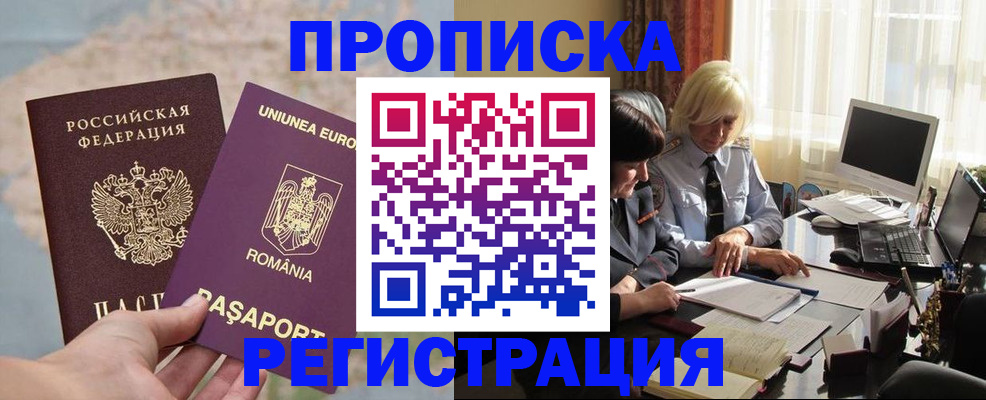 прописка 2025 в Краснотурьинске