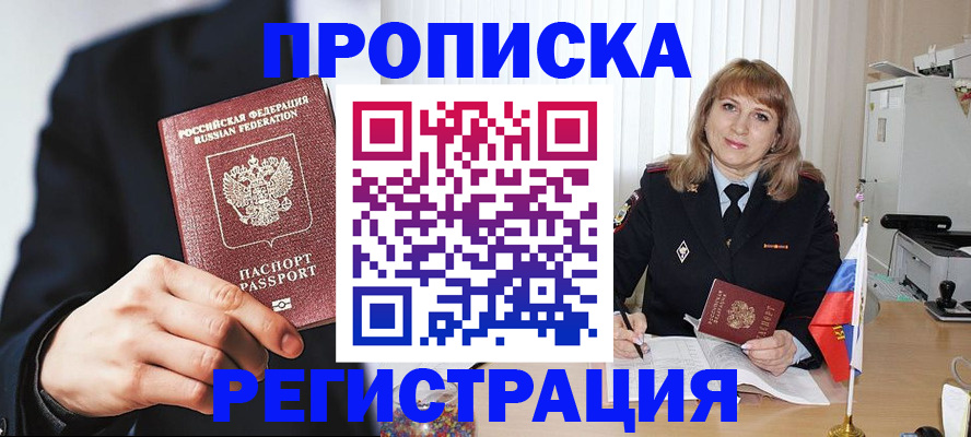 прописка законно в Краснотурьинске