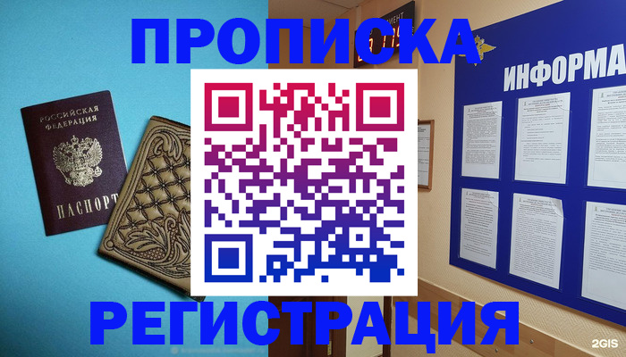 прописка законно в Краснотурьинске